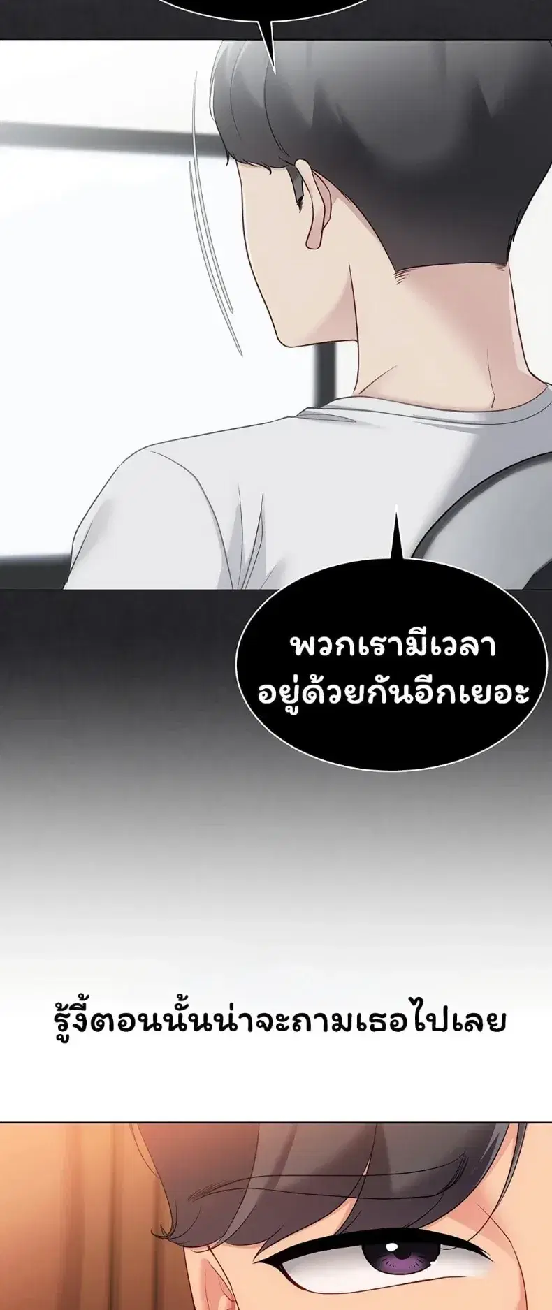 Set It! ตอนที่ 101 — หน้า 15 จาก 60