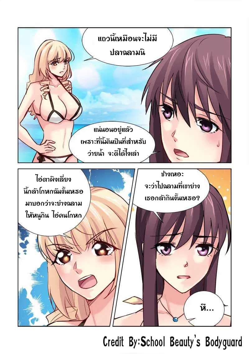 School Beauty’s Bodyguard ตอนที่ 175 — หน้า 8 จาก 8