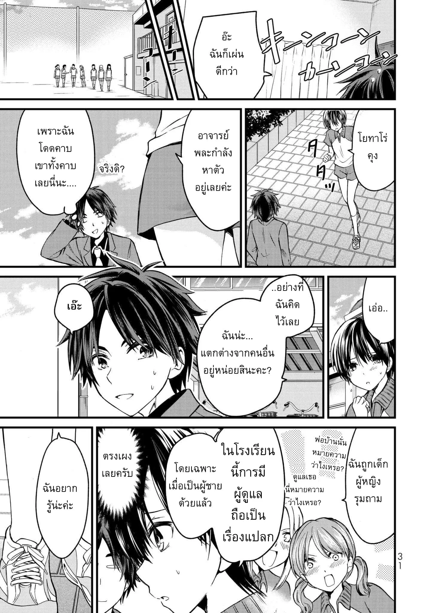 Ojousama no Shimobe ตอนที่ 1 — หน้า 34 จาก 44