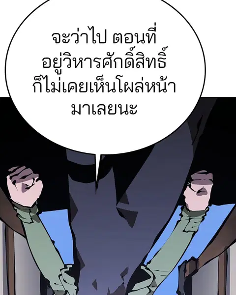 The Player ตอนที่ 76 — หน้า 19 จาก 149