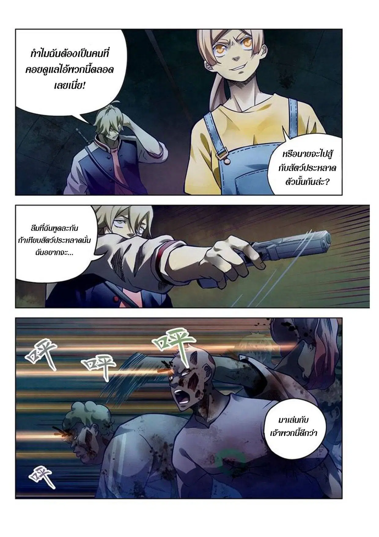 The Last Human ตอนที่ 159 — หน้า 9 จาก 18