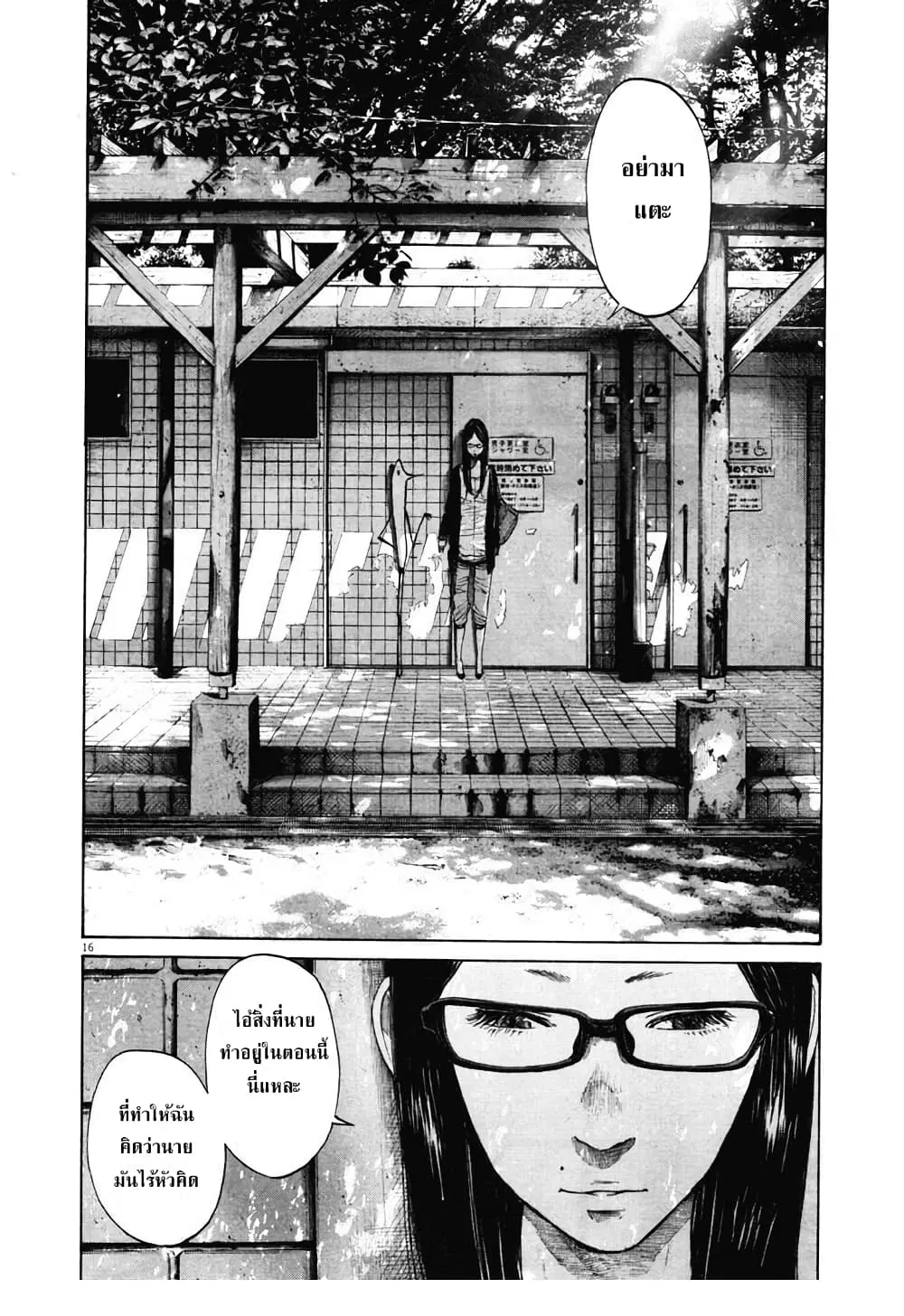 Oyasumi Punpun ตอนที่ 97 — หน้า 16 จาก 20
