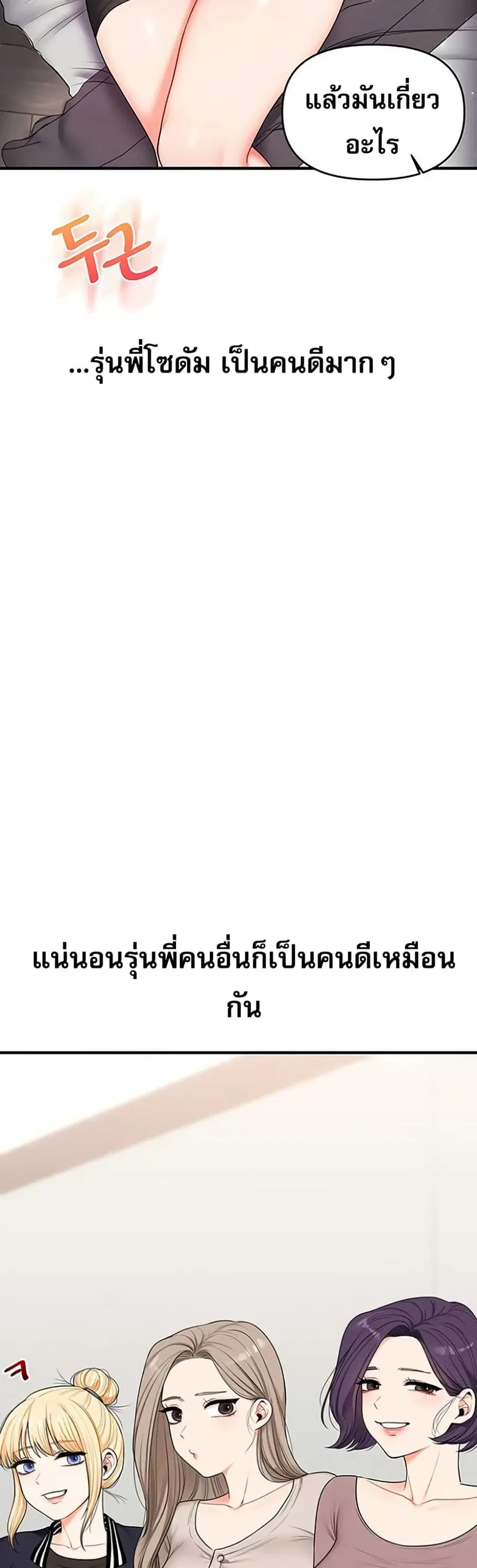Relationship Reversal ตอนที่ 82 — หน้า 31 จาก 51