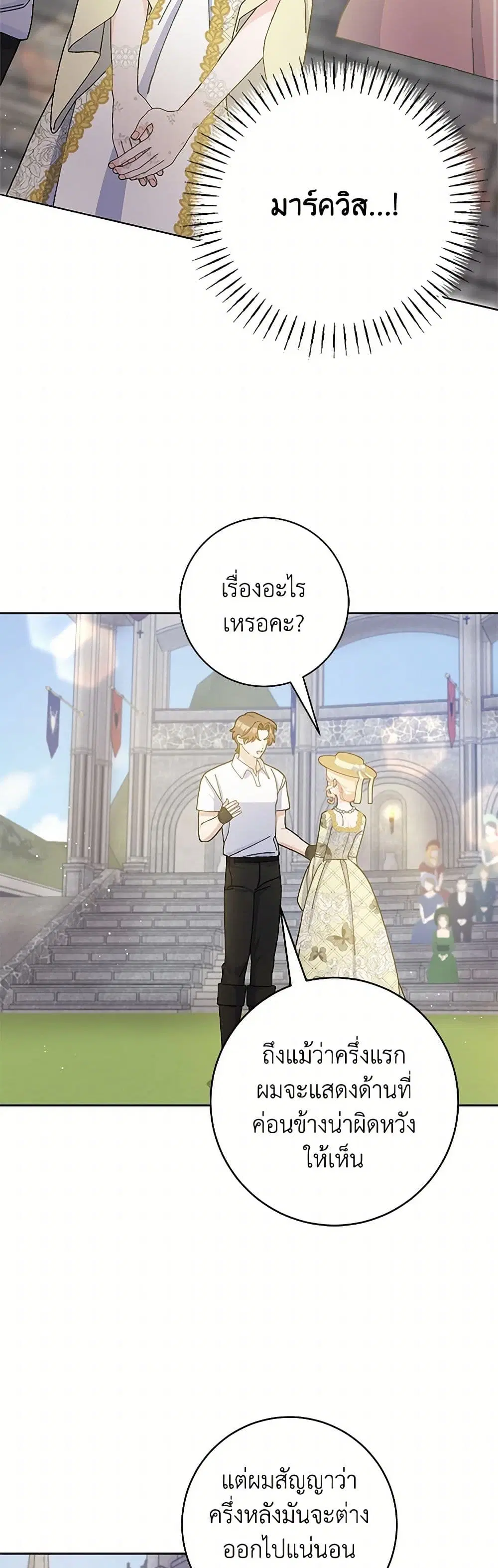 Please Marry Me Again! ตอนที่ 71 — หน้า 3 จาก 28