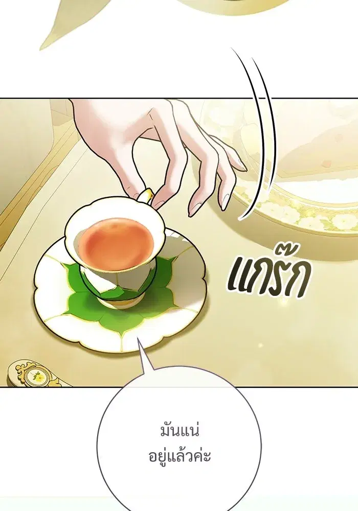 To My Husband’s Mistress ตอนที่ 108 — หน้า 77 จาก 129