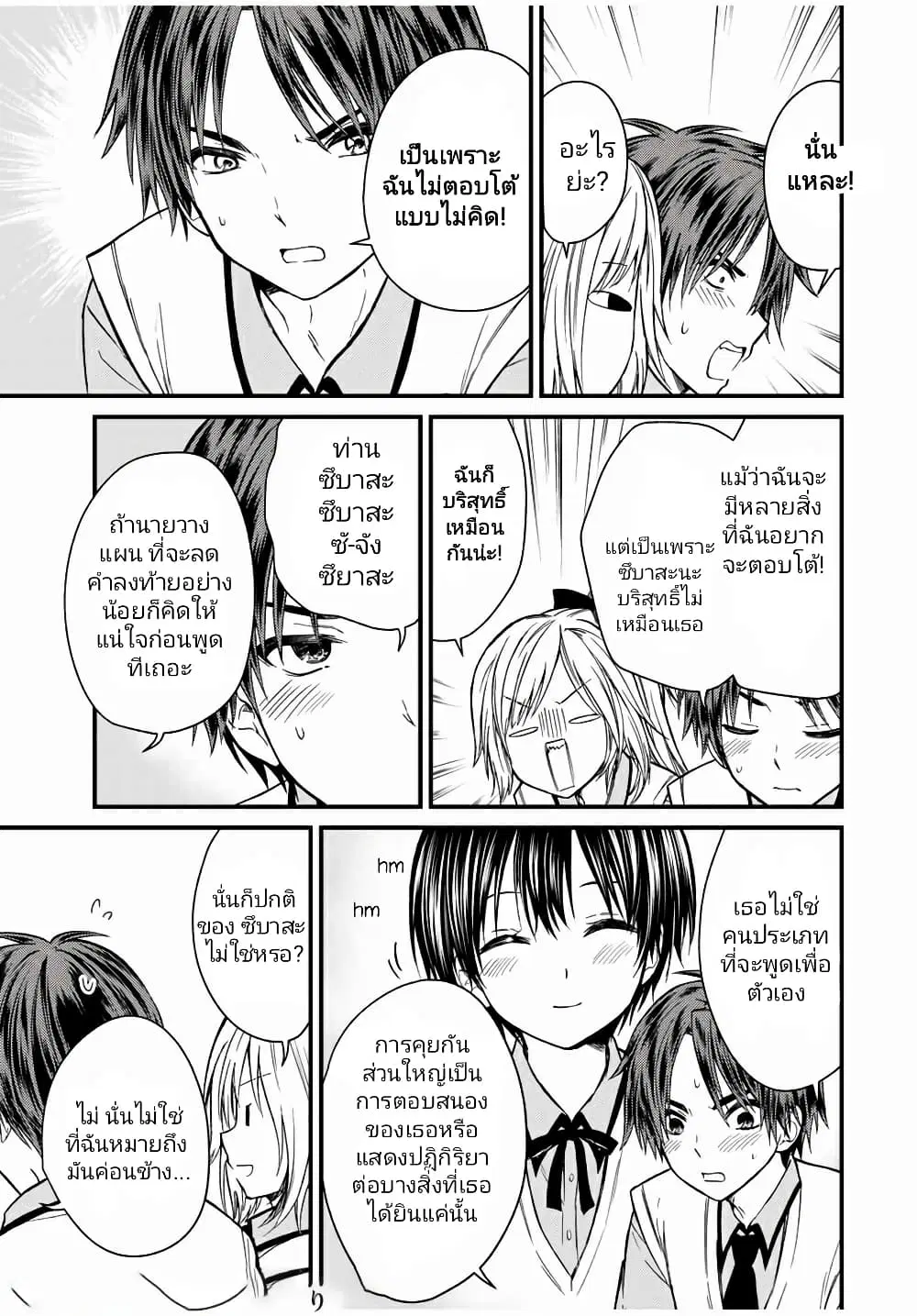 Ojousama no Shimobe ตอนที่ 63 — หน้า 7 จาก 19