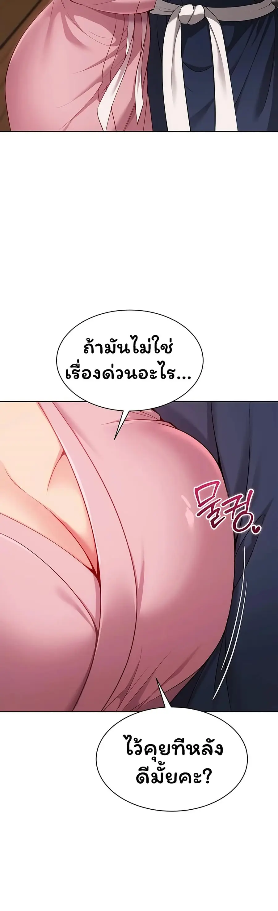 Set Up ตอนที่ 102 — หน้า 8 จาก 51