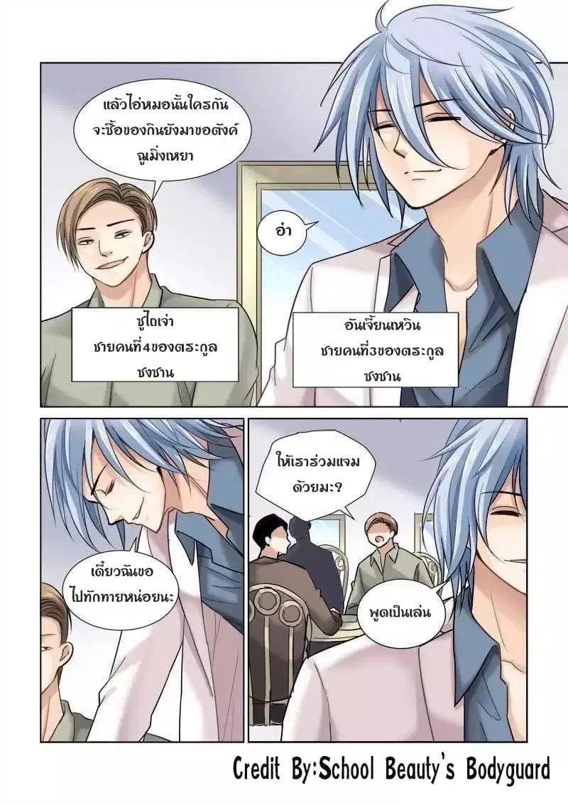 School Beauty’s Bodyguard ตอนที่ 80 — หน้า 2 จาก 8
