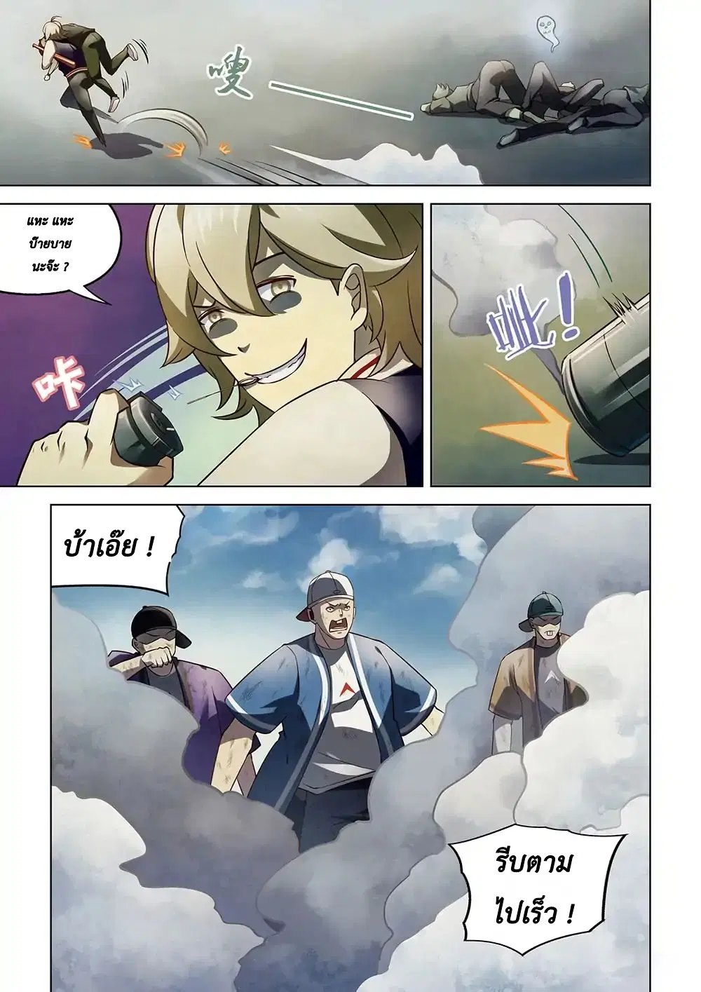 The Last Human ตอนที่ 119 — หน้า 7 จาก 19