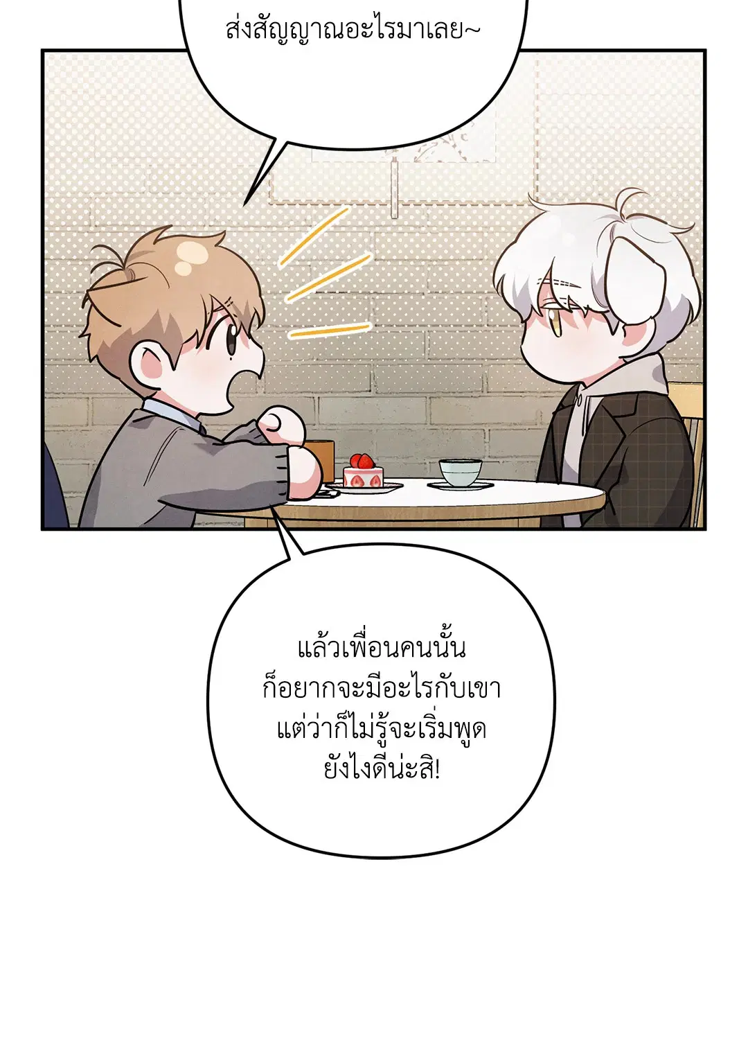 Roses and Champagne ตอนที่ 43 — หน้า 32 จาก 65