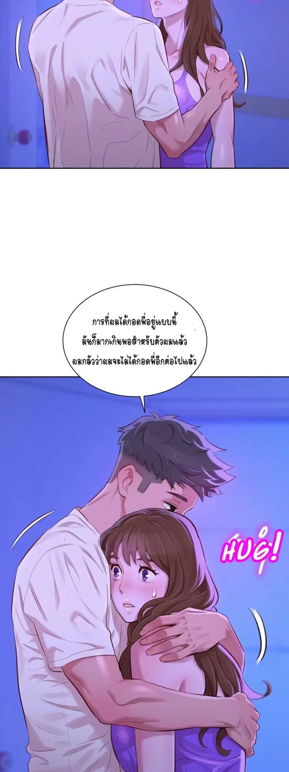 Sister Neighbors ตอนที่ 75 — หน้า 6 จาก 52