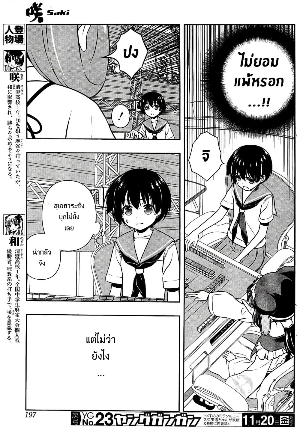 Saki ตอนที่ 150 — หน้า 3 จาก 19