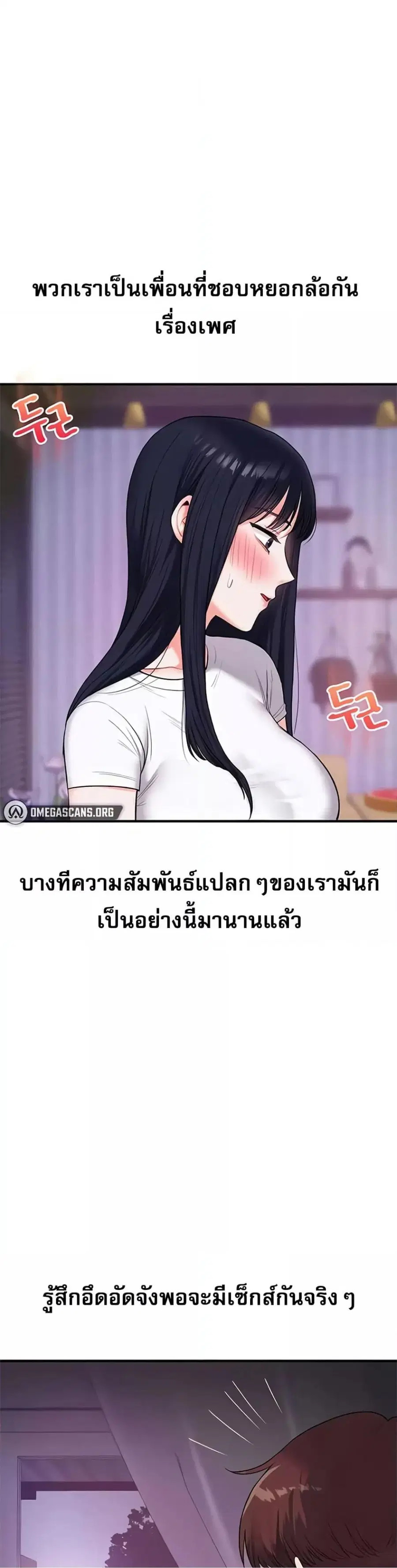 Relationship Reversal ตอนที่ 33 — หน้า 13 จาก 51