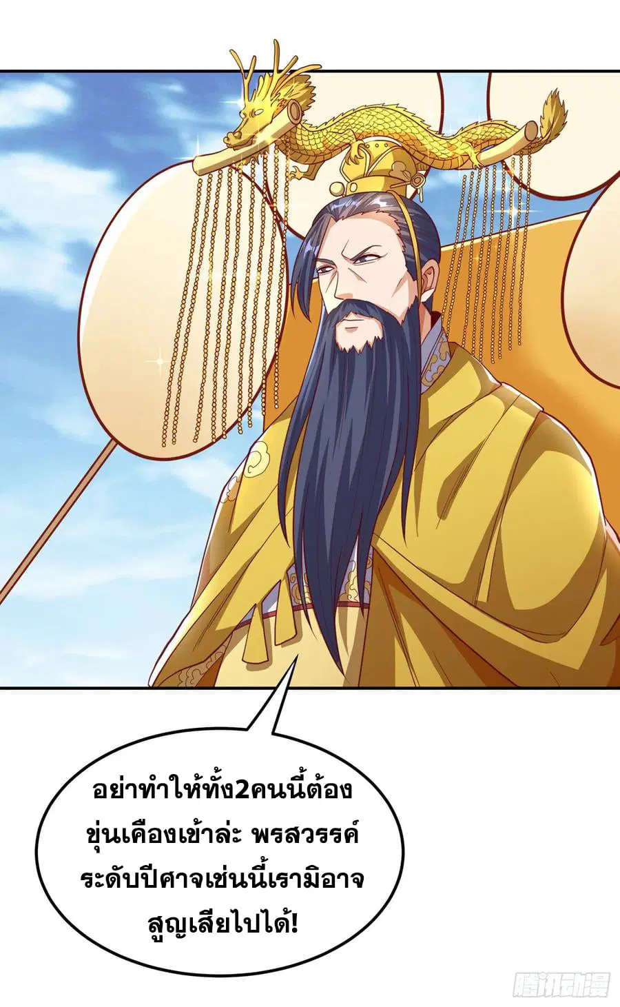 Wu Ni ตอนที่ 160 — หน้า 18 จาก 38