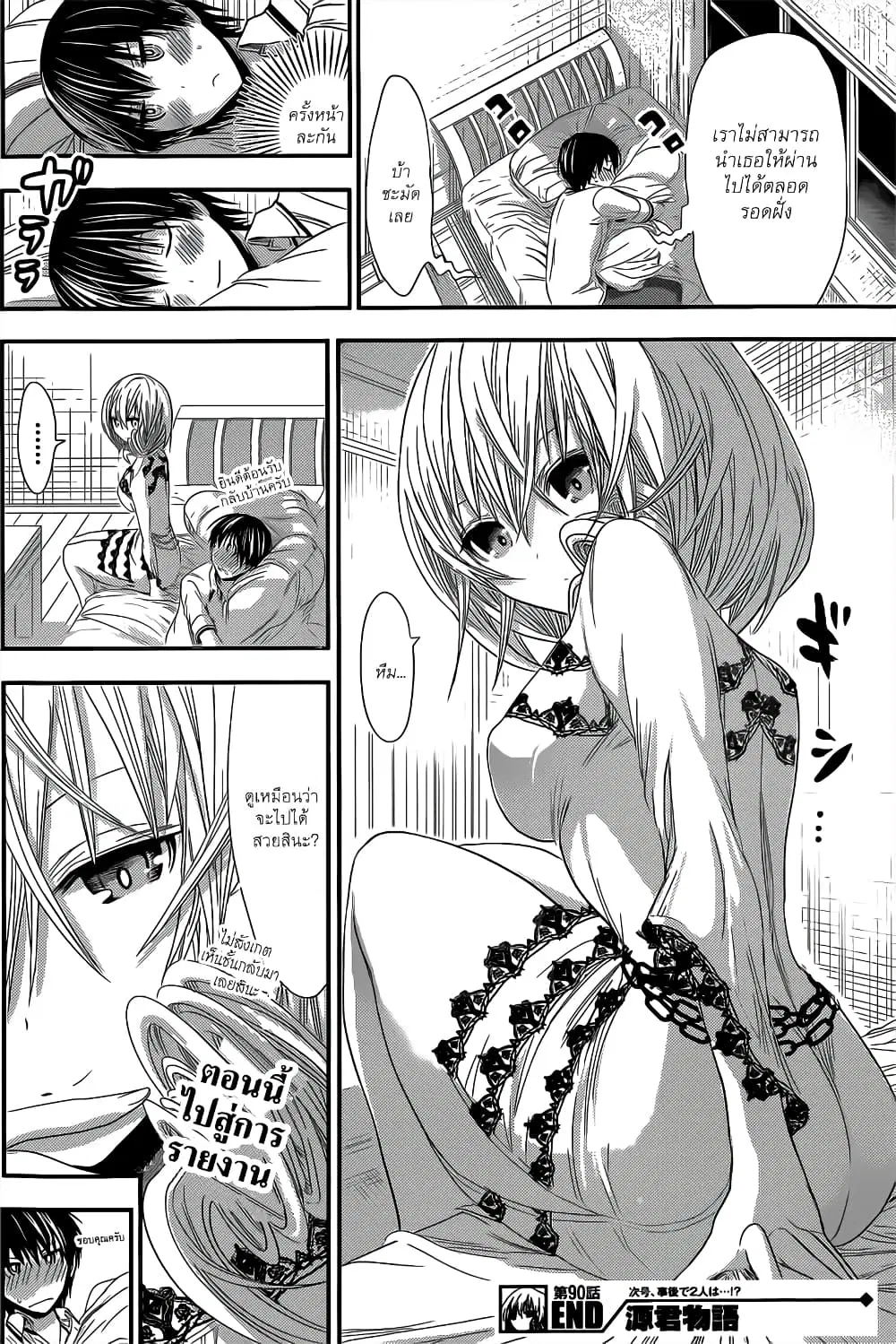 Minamoto-kun Monogatari ตอนที่ 90 — หน้า 8 จาก 9