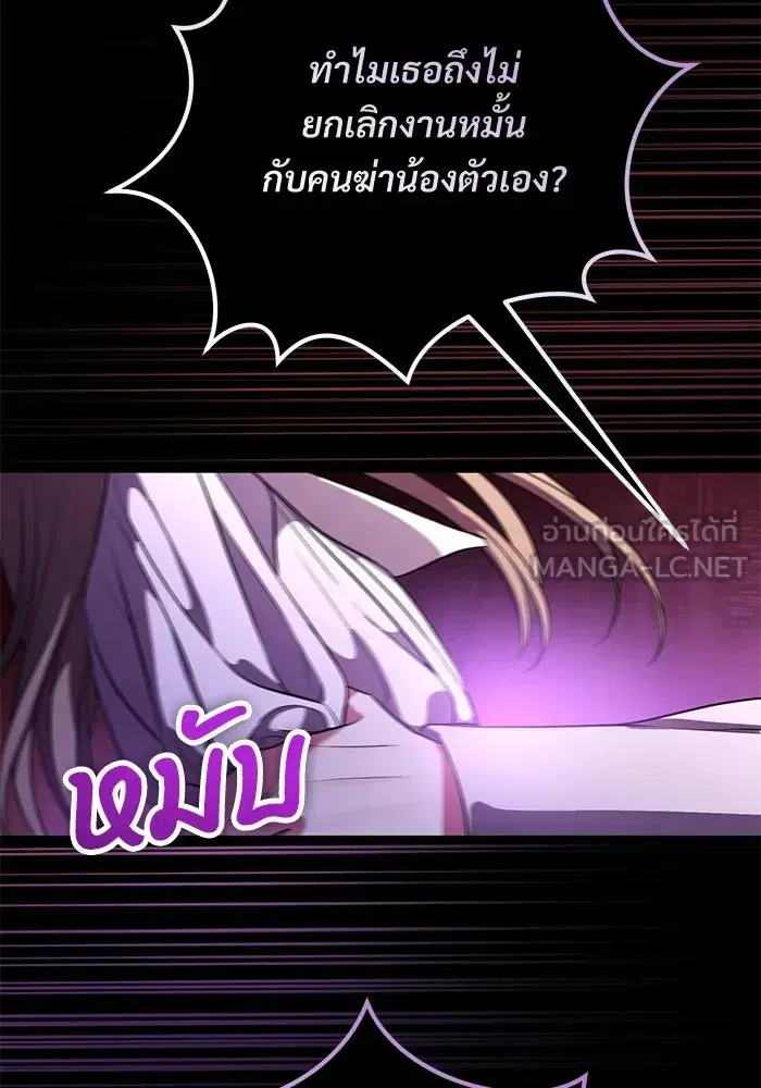To My Husband’s Mistress ตอนที่ 83 — หน้า 15 จาก 109