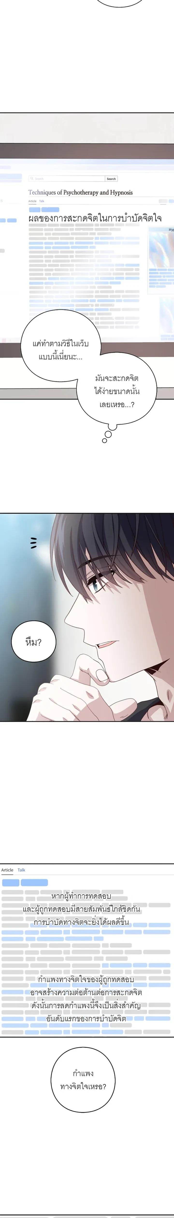 Childhood Friend Hypnosis – เพื่อนสมัยเด็กกำลังรักฉันระหว่างถูกสะกดจิต ตอนที่ 2 — หน้า 23 จาก 27