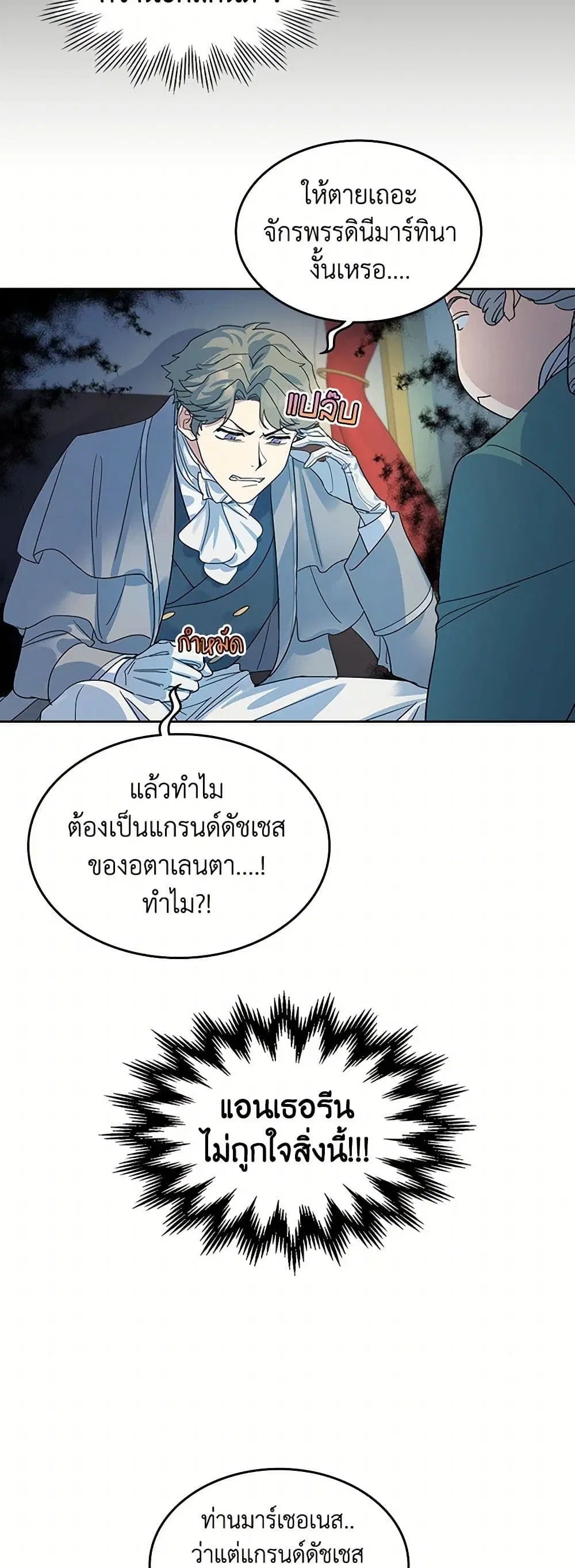 The Lady and the Beast ตอนที่ 72 — หน้า 7 จาก 28