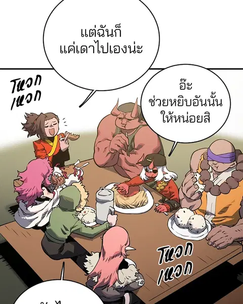 The Player ตอนที่ 22 — หน้า 6 จาก 108