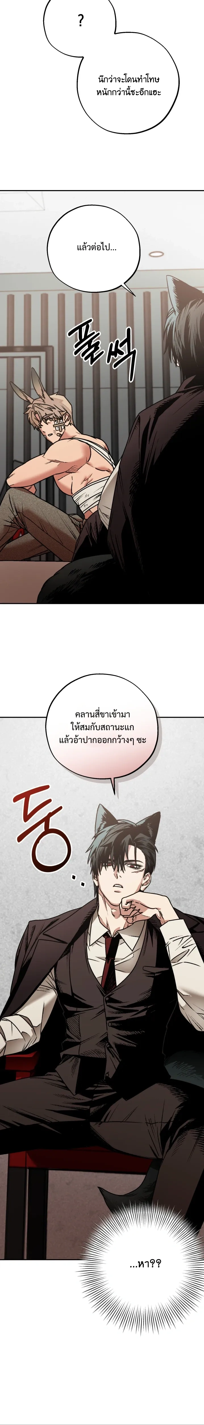 The Mean Fox and the Cunning Rabbit – จิ้งจอกตัวร้ายกับนายกระต่ายจอมเจ้าเล่ห์ ตอนที่ 2 — หน้า 19 จาก 25