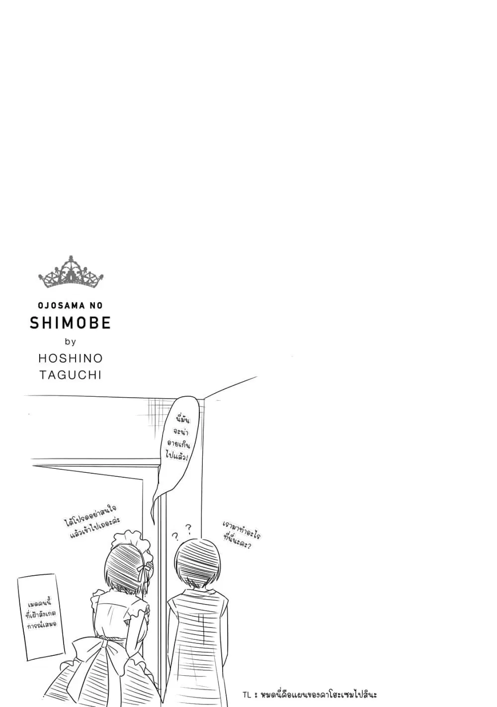 Ojousama no Shimobe ตอนที่ 48 — หน้า 19 จาก 21