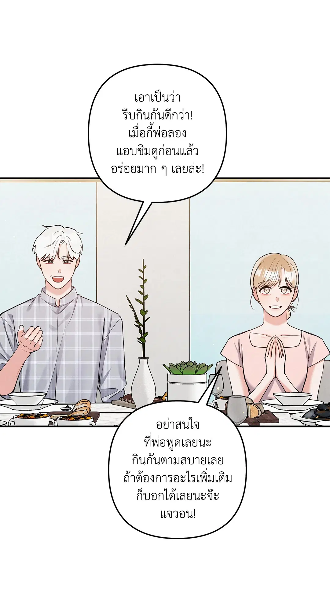Roses and Champagne ตอนที่ 73.07 — หน้า 18 จาก 59