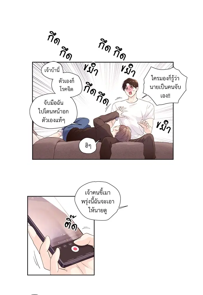 4 Week Lovers ตอนที่ 23 — หน้า 14 จาก 37