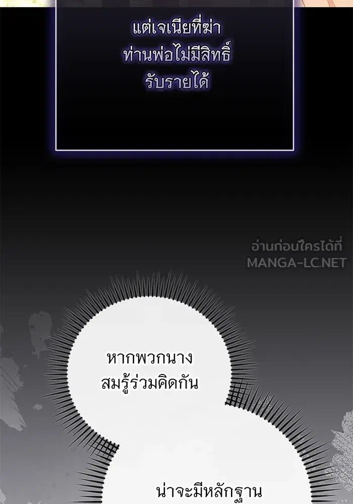 To My Husband’s Mistress ตอนที่ 53 — หน้า 15 จาก 113