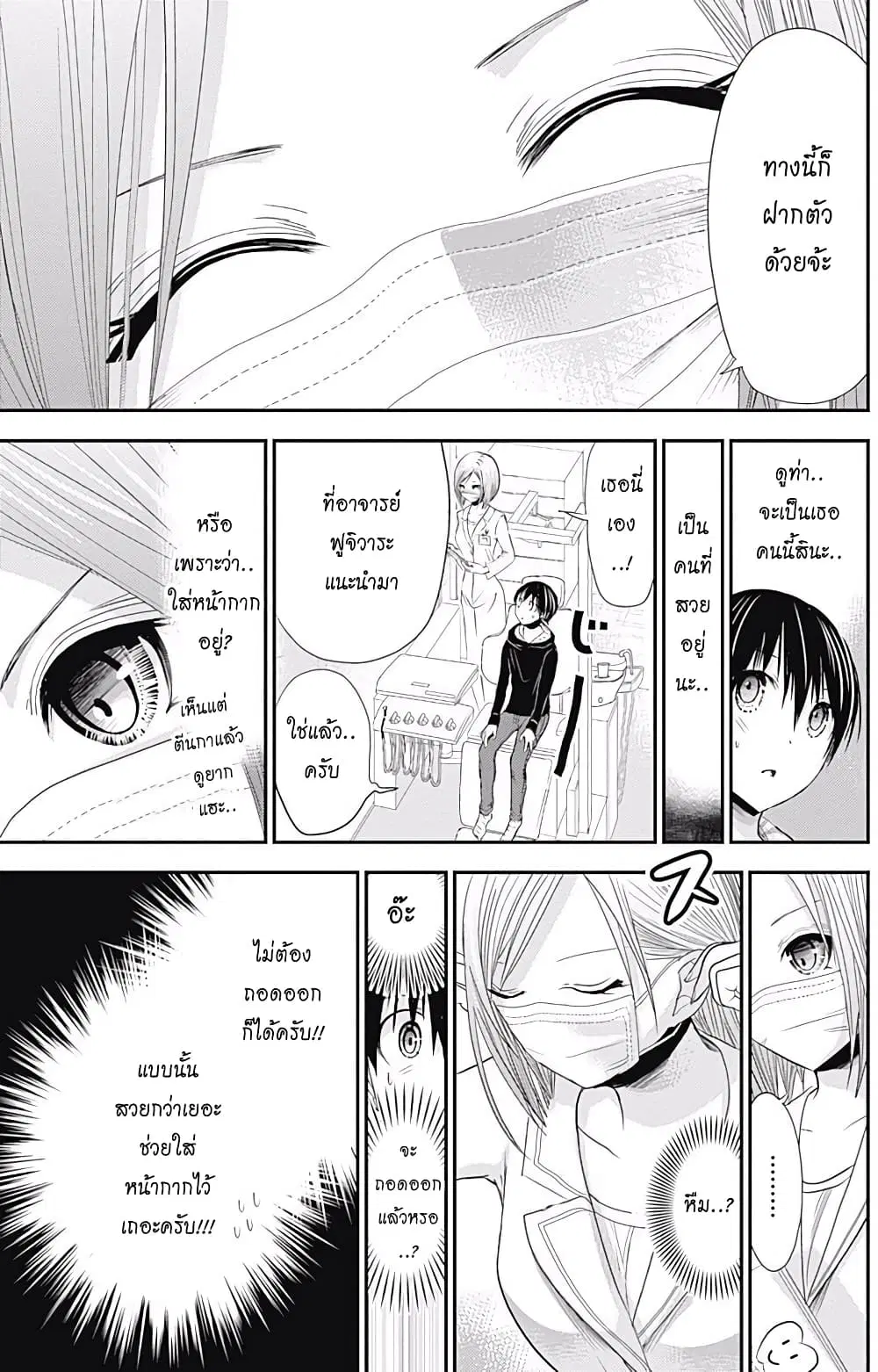 Minamoto-kun Monogatari ตอนที่ 211 — หน้า 7 จาก 9