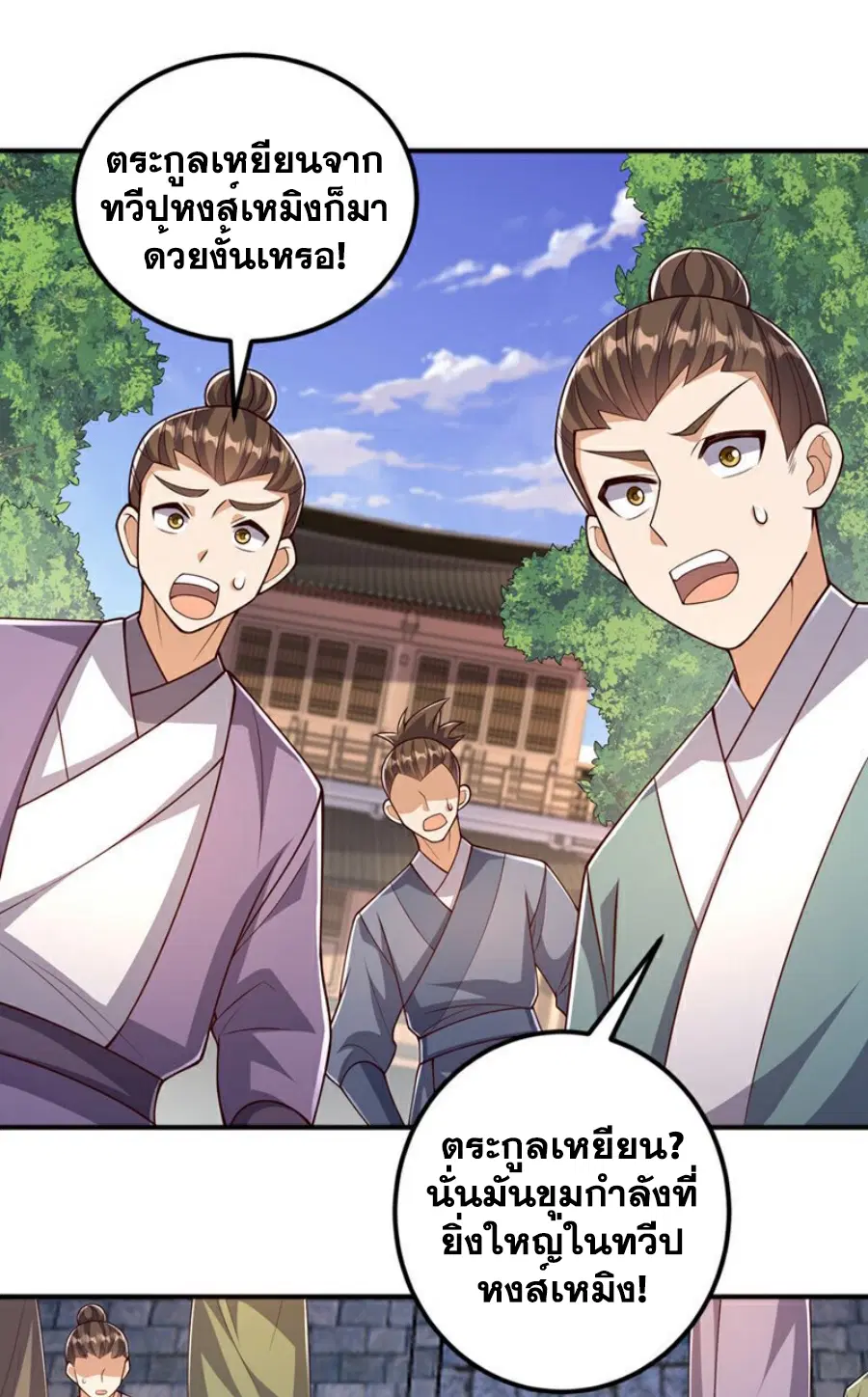 Wu Ni ตอนที่ 408 — หน้า 8 จาก 34