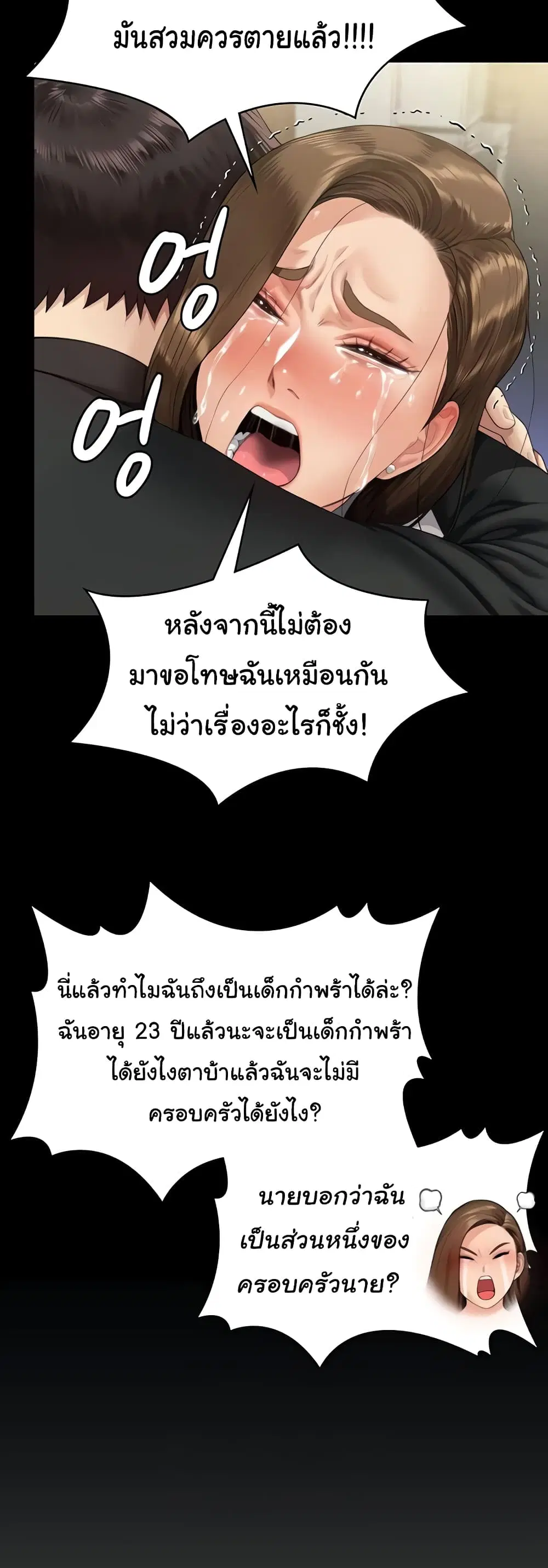 Queen Bee ตอนที่ 336 — หน้า 47 จาก 80