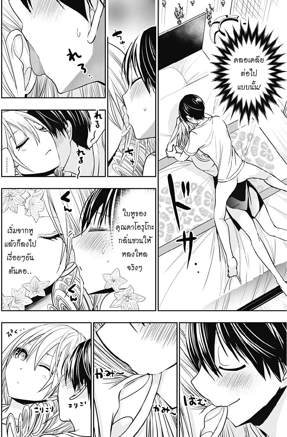 Minamoto-kun Monogatari ตอนที่ 352 — หน้า 6 จาก 9