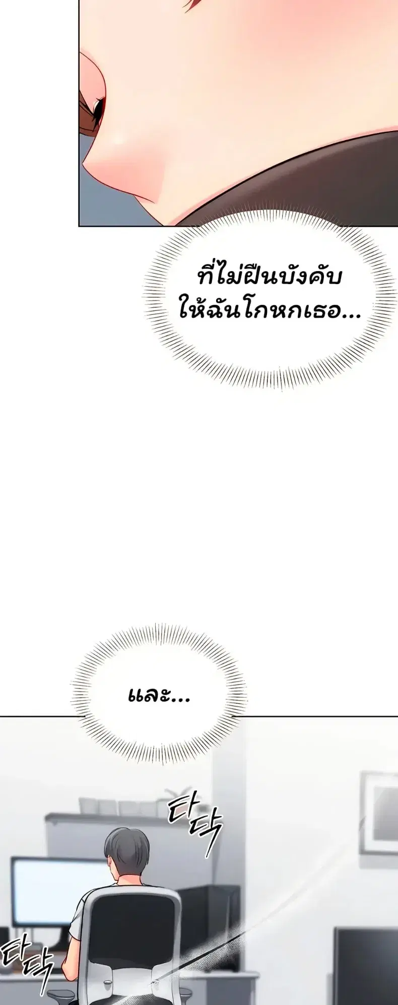 Set It! ตอนที่ 99 — หน้า 59 จาก 60