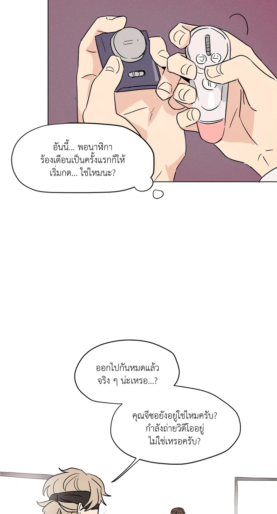 From Points of Three – รักสามมุม ตอนที่ 9 — หน้า 26 จาก 40