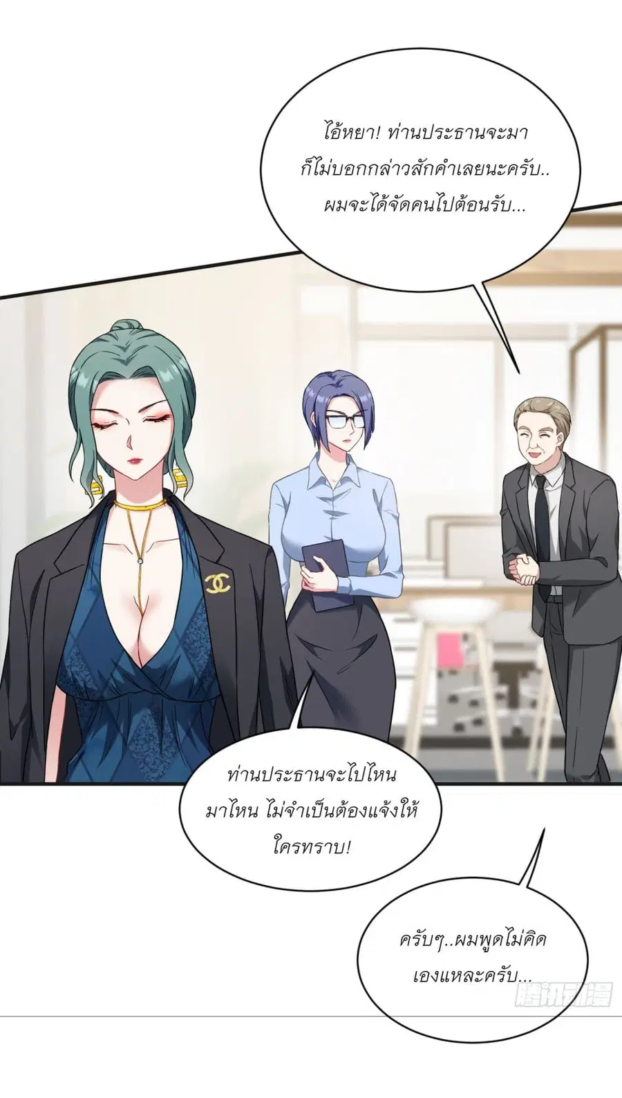 Became a Billionaire After Dog Licking Improperly ตอนที่ 29 — หน้า 13 จาก 33