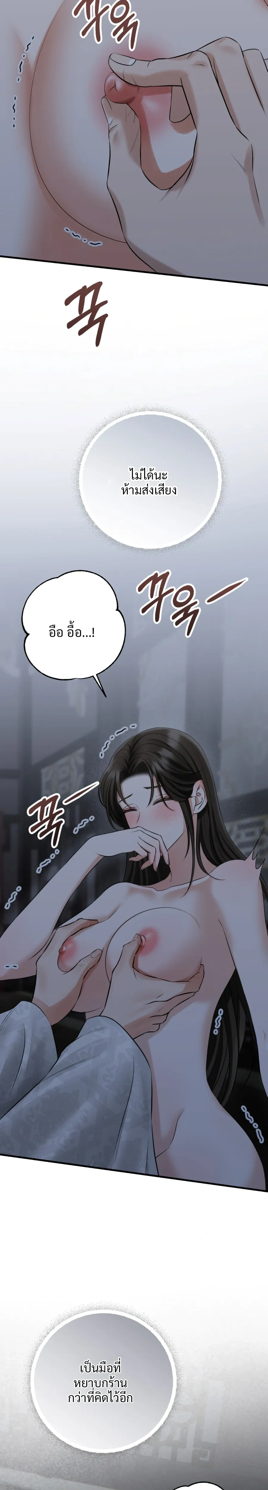 Forbidden Glances – เงาบาป ตอนที่ 1 — หน้า 19 จาก 52