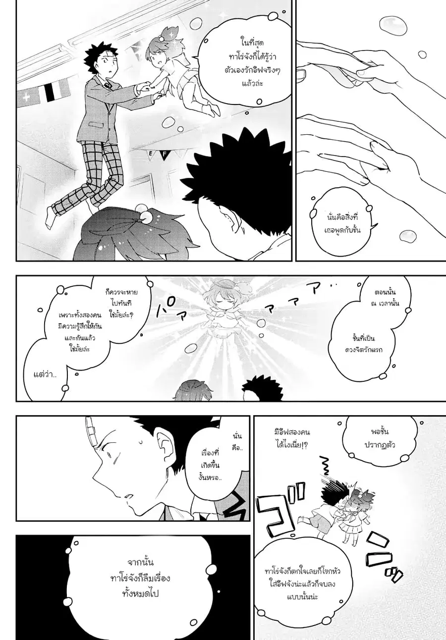 Hatsukoi Zombie ตอนที่ 161 — หน้า 17 จาก 23