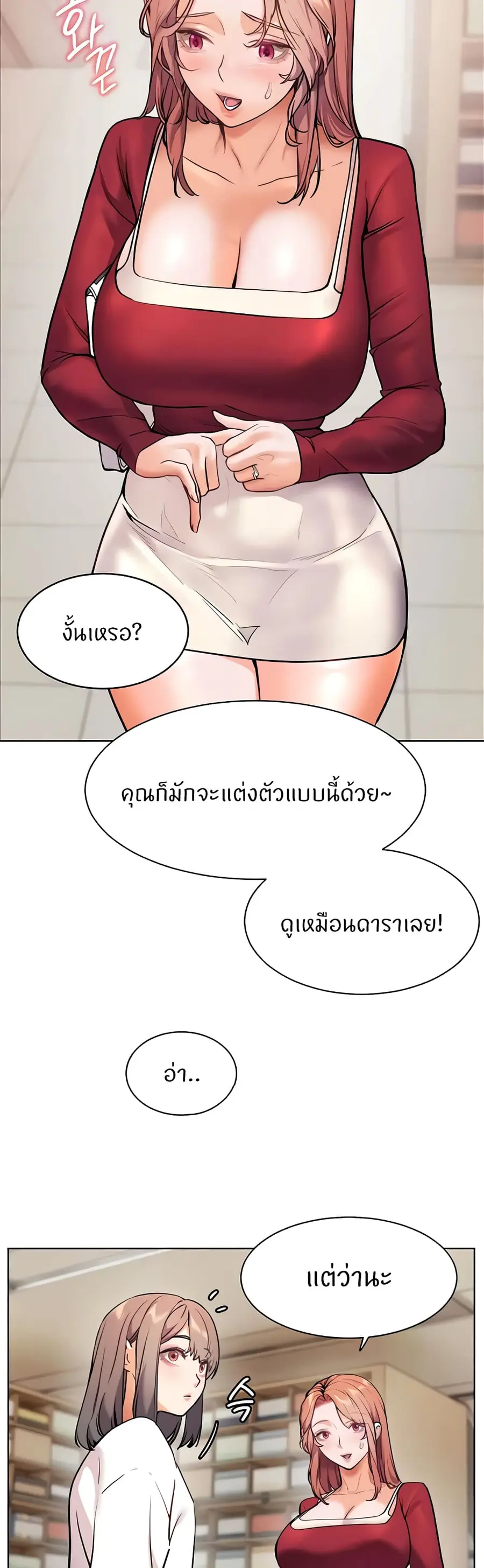Teacher’s Efforts ตอนที่ 17 — หน้า 24 จาก 60