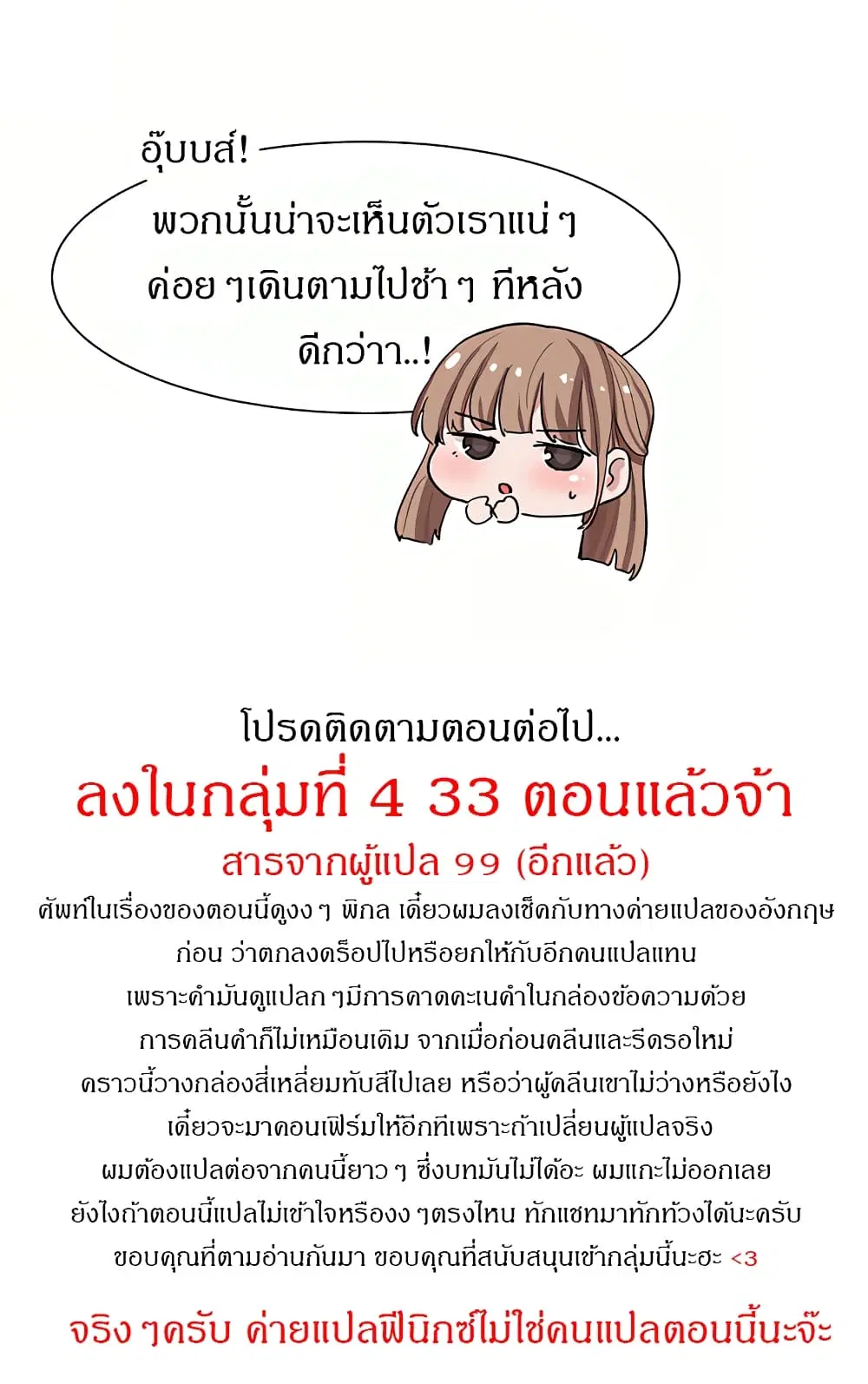 Theater Society (Circles) ตอนที่ 21 — หน้า 27 จาก 29