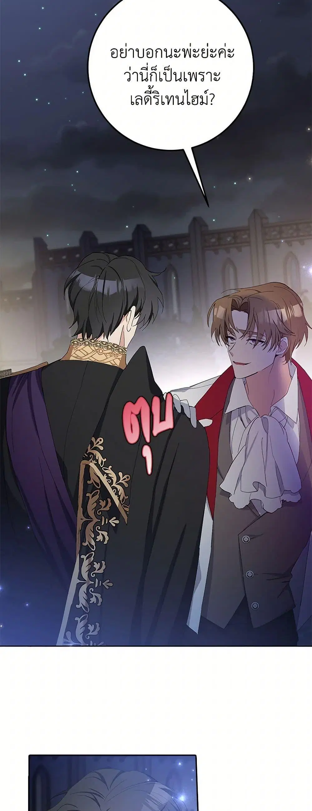Please Marry Me Again! ตอนที่ 12 — หน้า 18 จาก 52