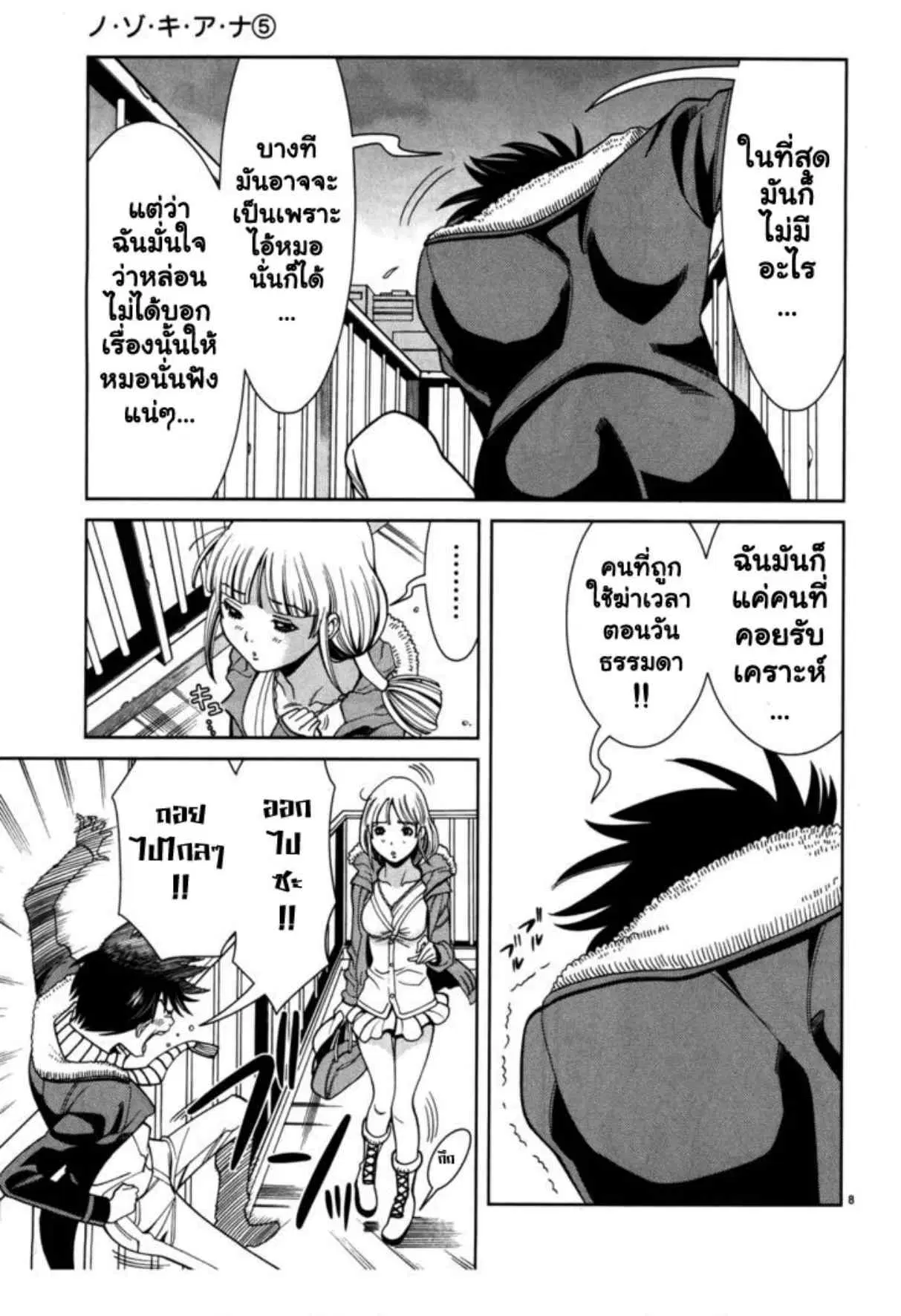 Nozoki Ana ตอนที่ 44 — หน้า 8 จาก 20