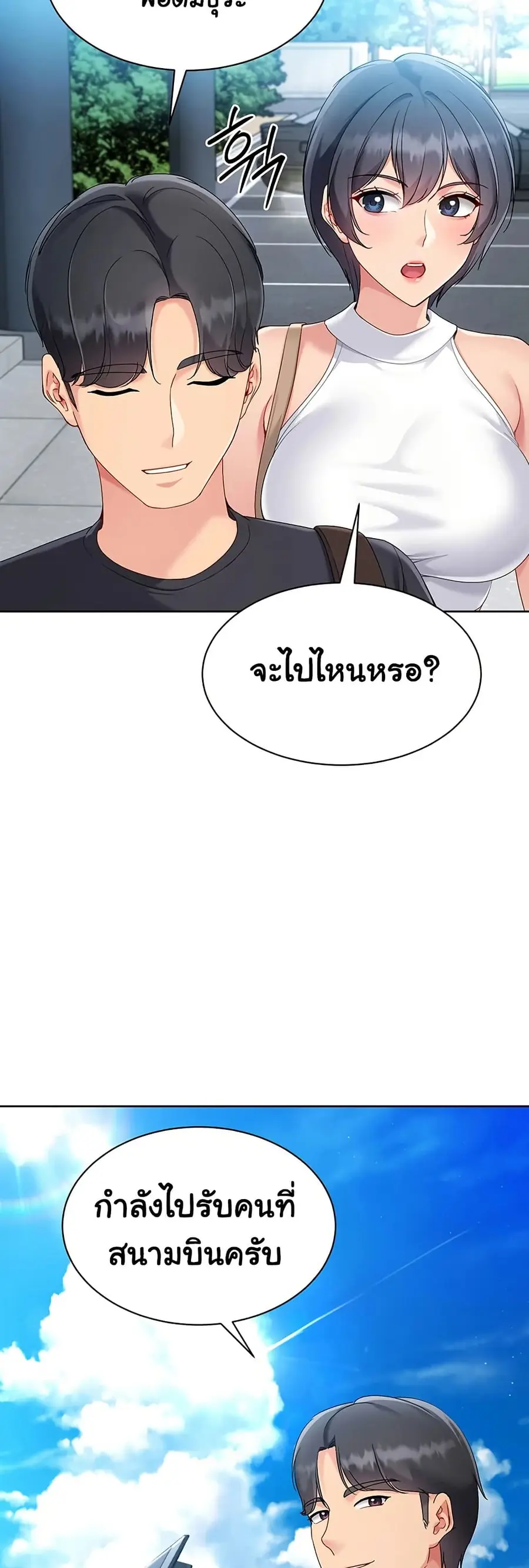 Set Up ตอนที่ 57 — หน้า 41 จาก 61