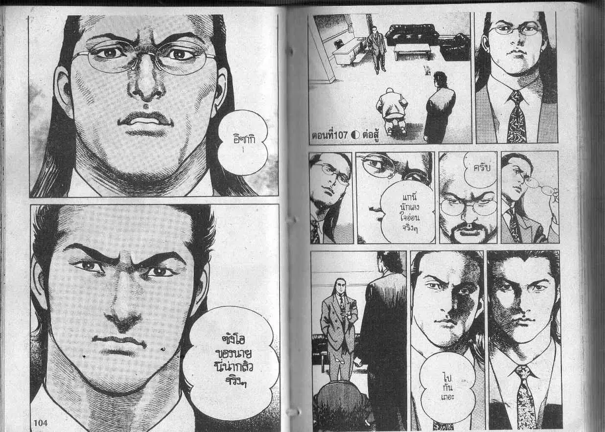 Heat ตอนที่ 106 — หน้า 14 จาก 14