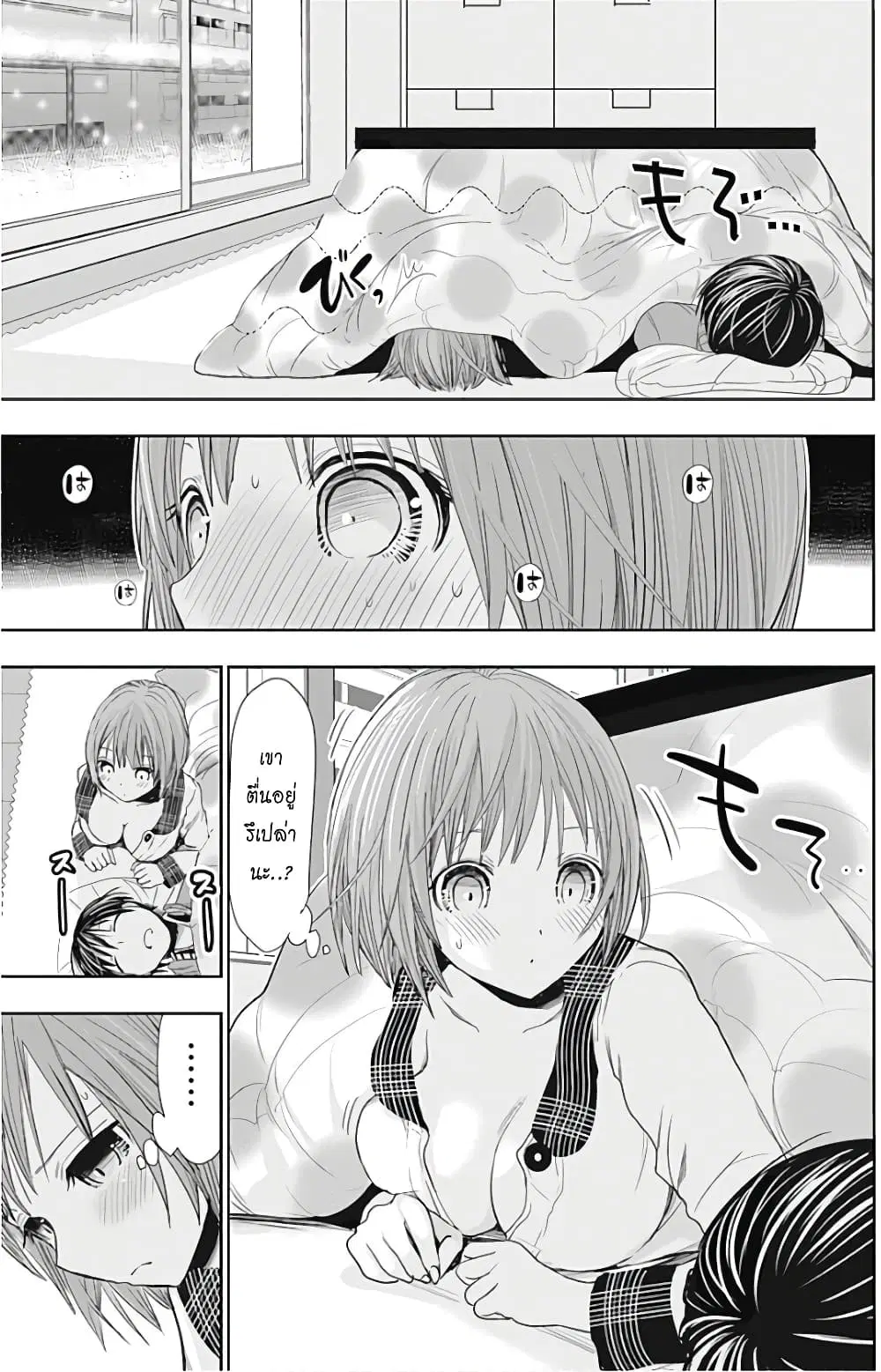 Minamoto-kun Monogatari ตอนที่ 280 — หน้า 2 จาก 9