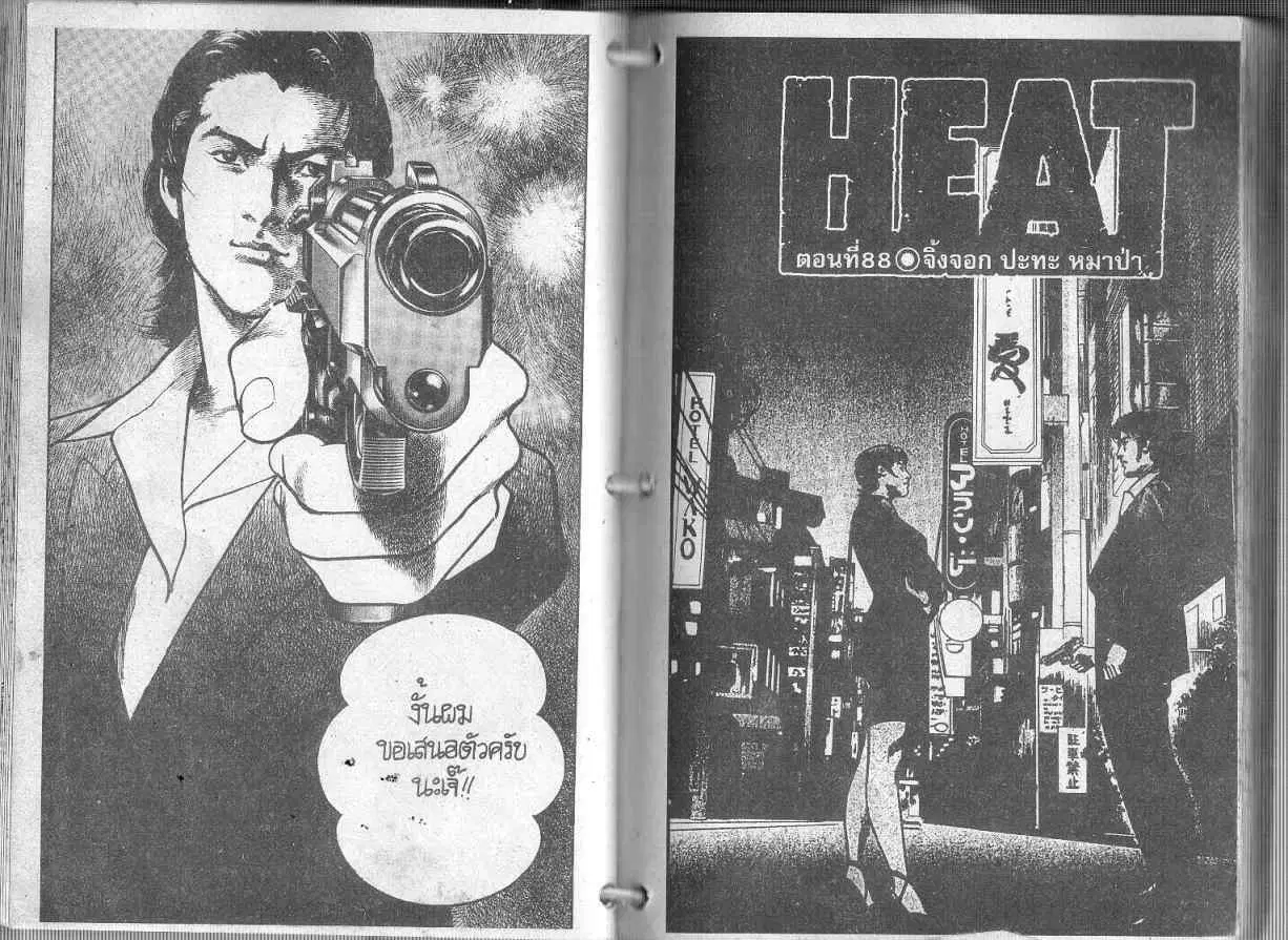 Heat ตอนที่ 88 — หน้า 1 จาก 14