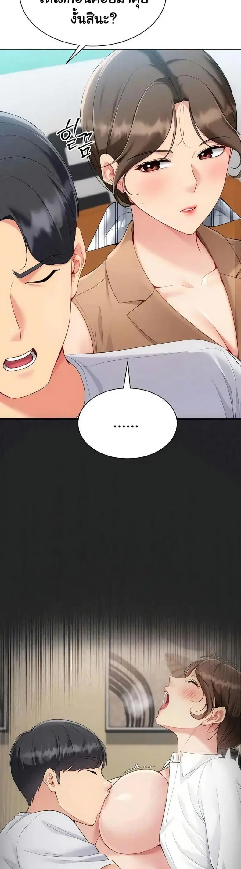 Set It! ตอนที่ 85 — หน้า 7 จาก 50