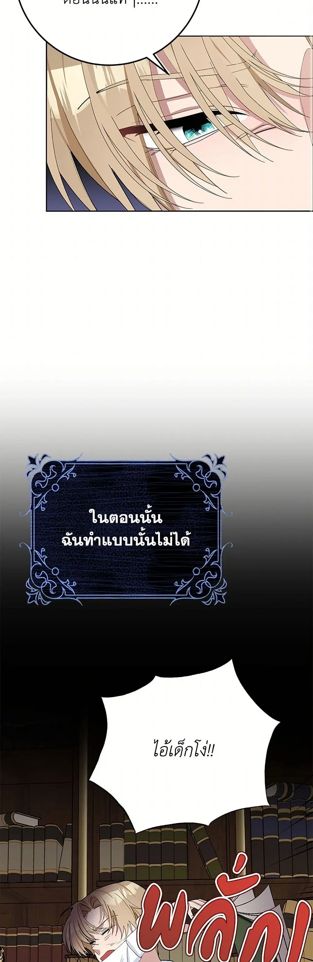 Please Marry Me Again! ตอนที่ 29 — หน้า 31 จาก 44