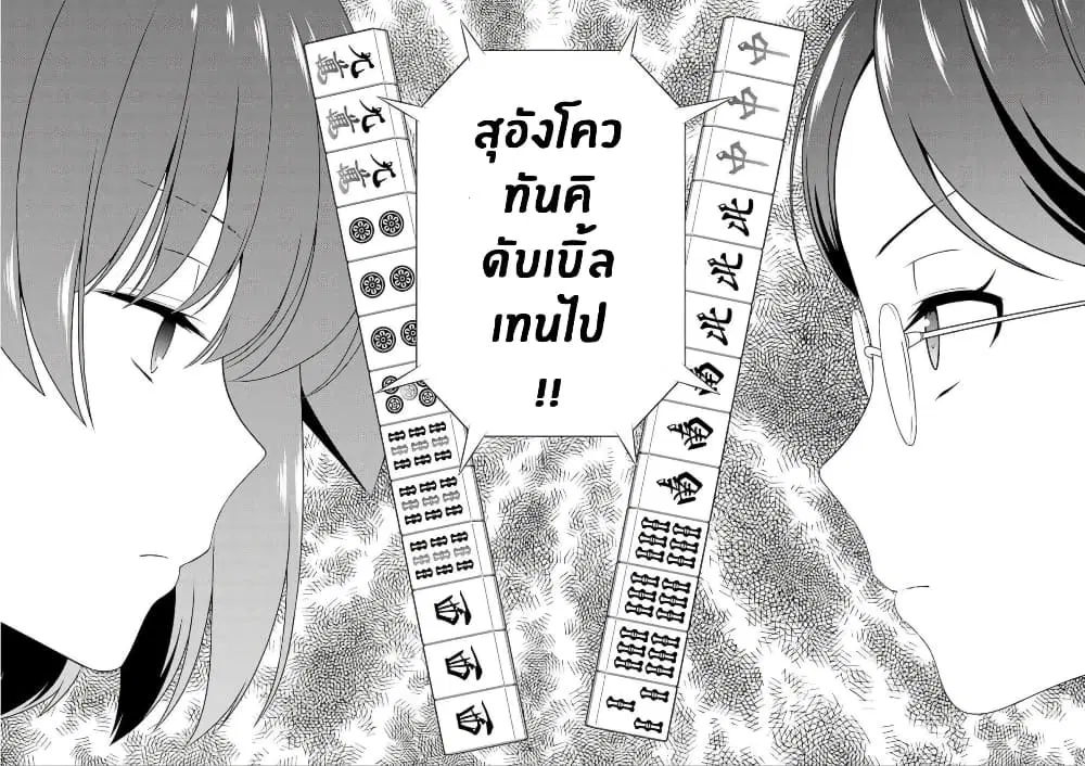 Saki ตอนที่ 214 — หน้า 6 จาก 16
