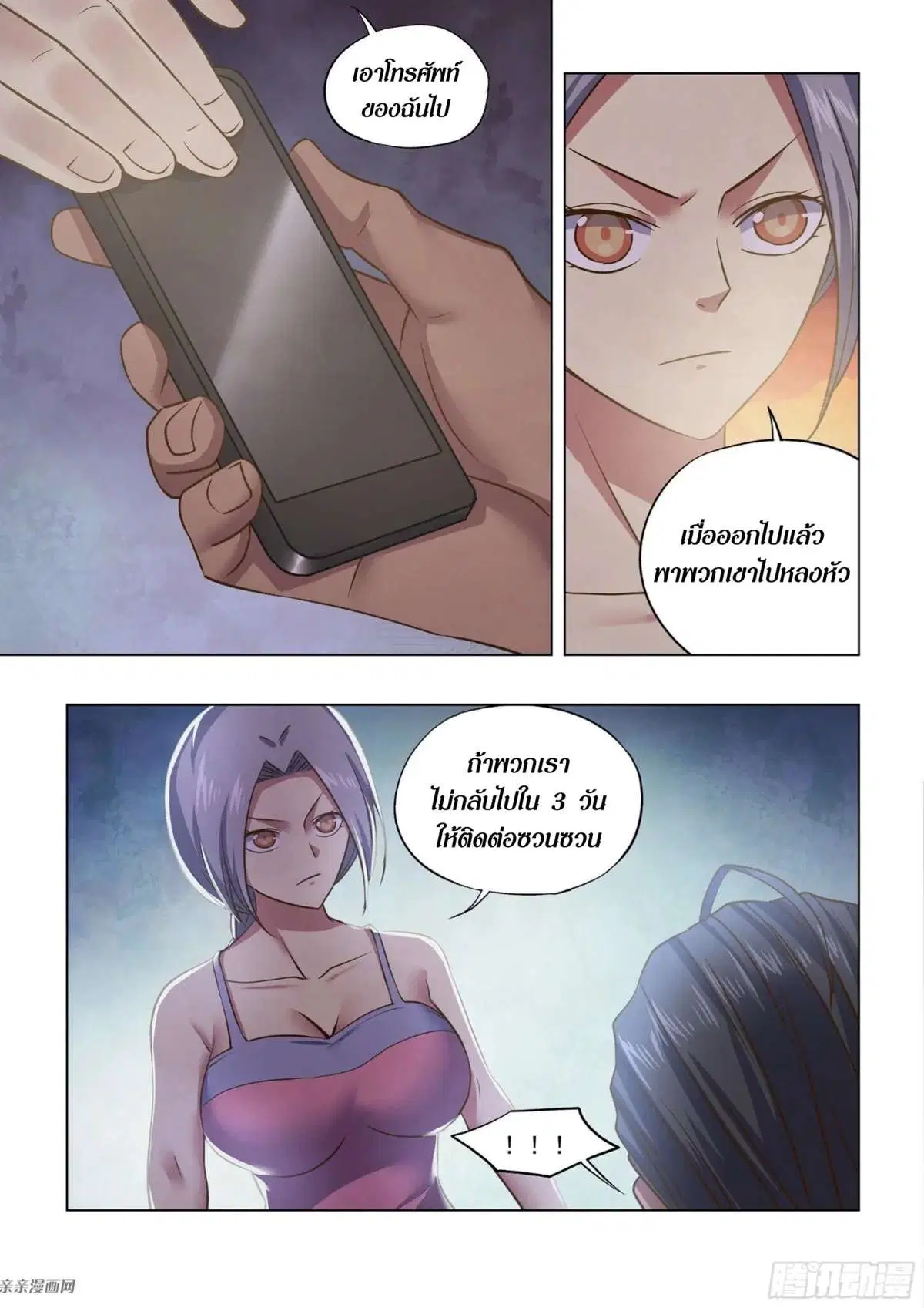 The Last Human ตอนที่ 446 — หน้า 14 จาก 16