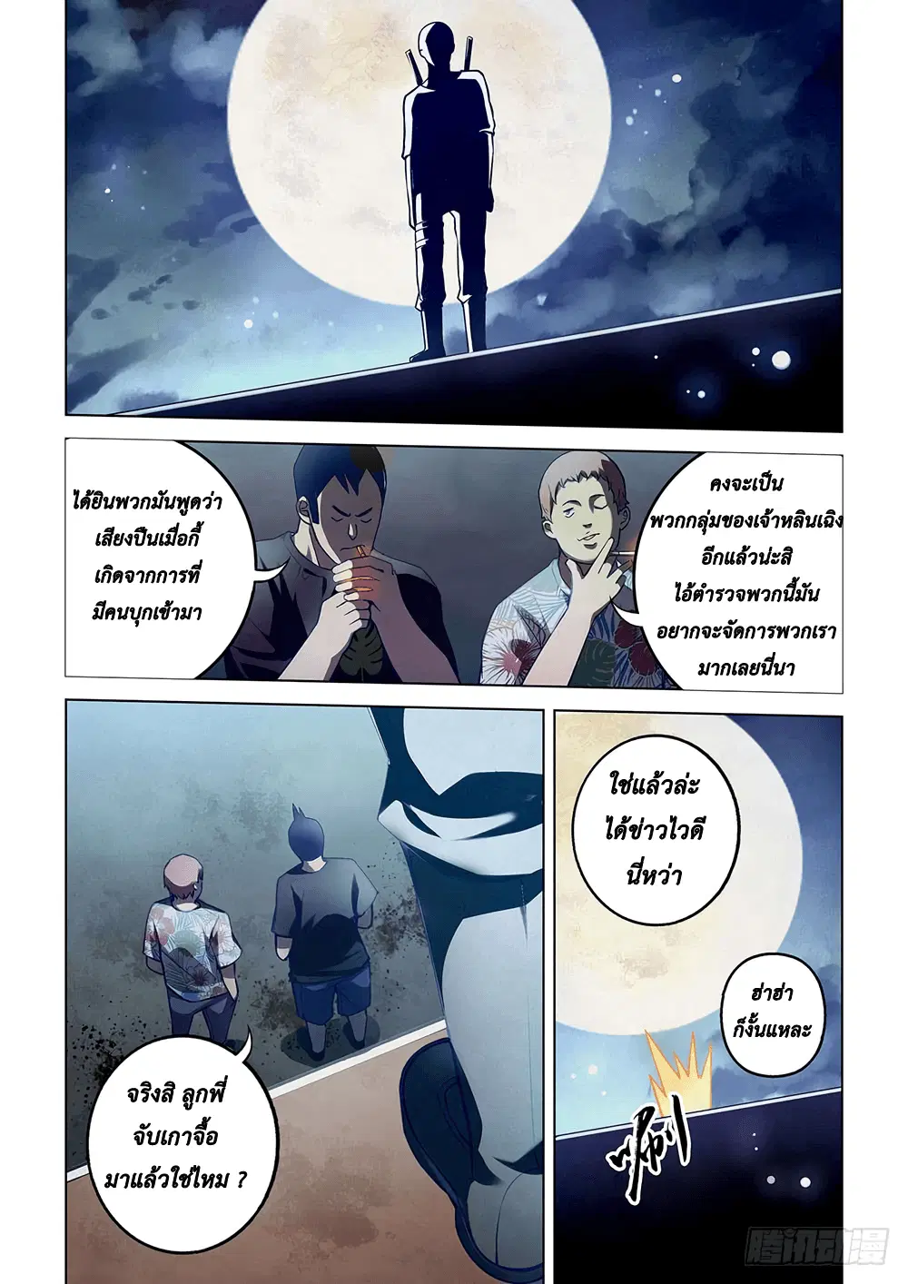 The Last Human ตอนที่ 59 — หน้า 11 จาก 14